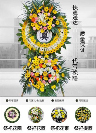 安徽池州市东至县龙泉镇松田村花圈代送